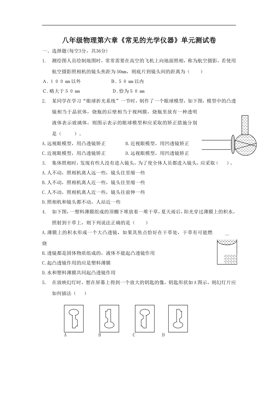 八年级物理常见的光学仪器练习题_第1页