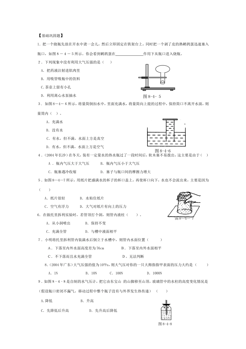 八年级物理大气压强4套练习题(有答案)_第2页