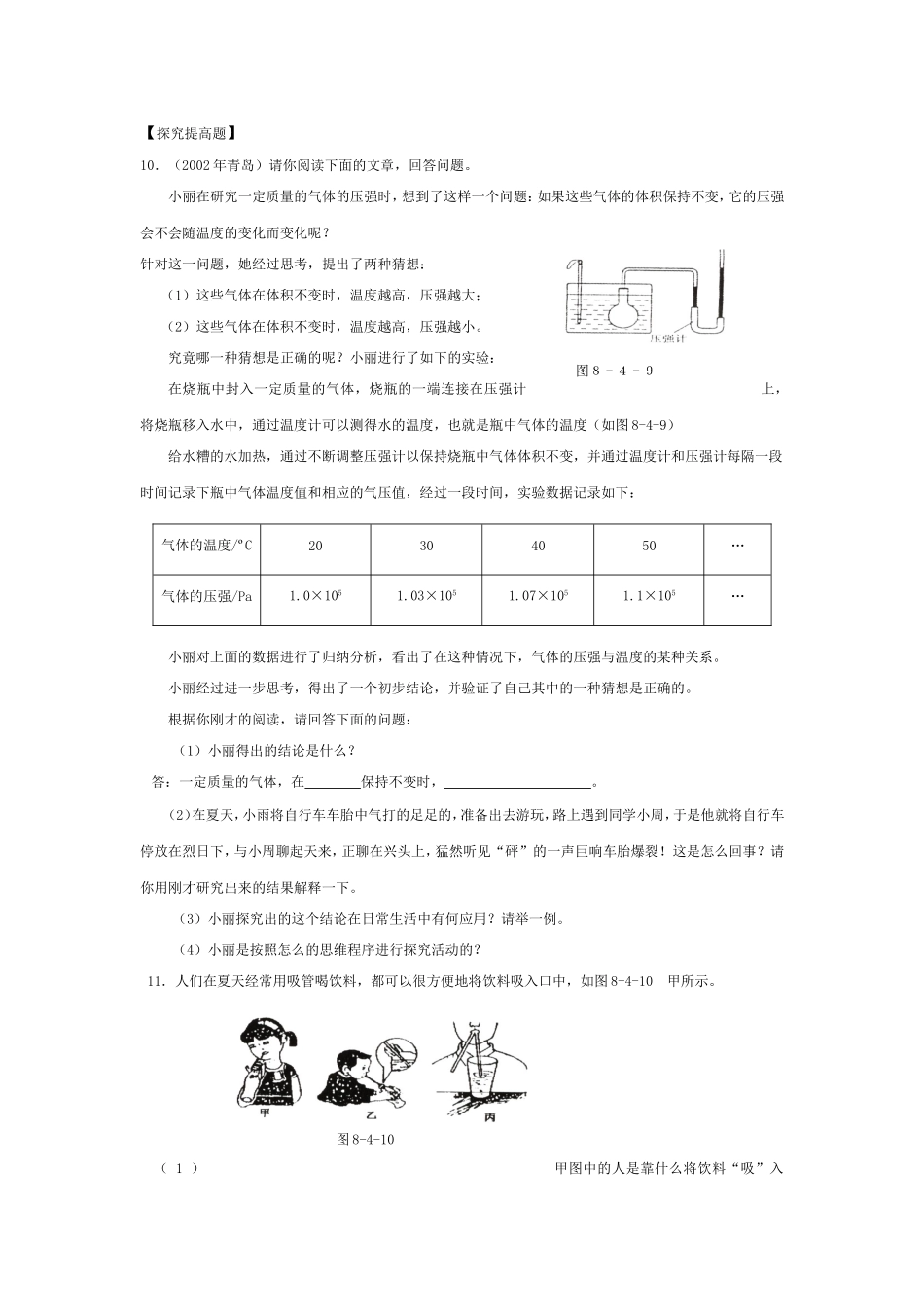 八年级物理大气压强4套练习题(有答案)_第3页