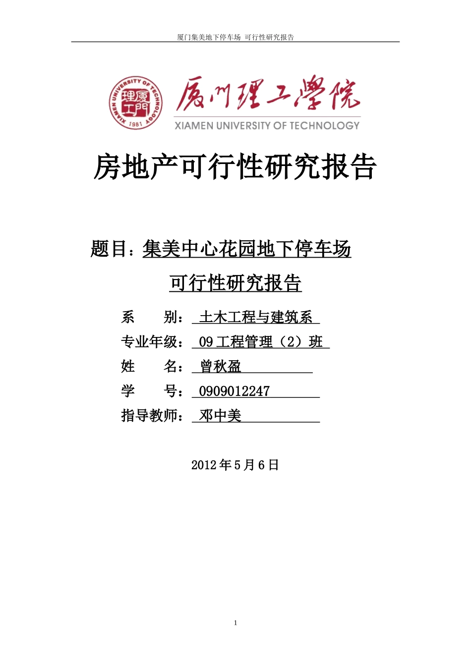 停车场可行性报告_第1页