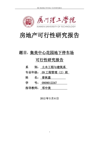 停车场可行性报告