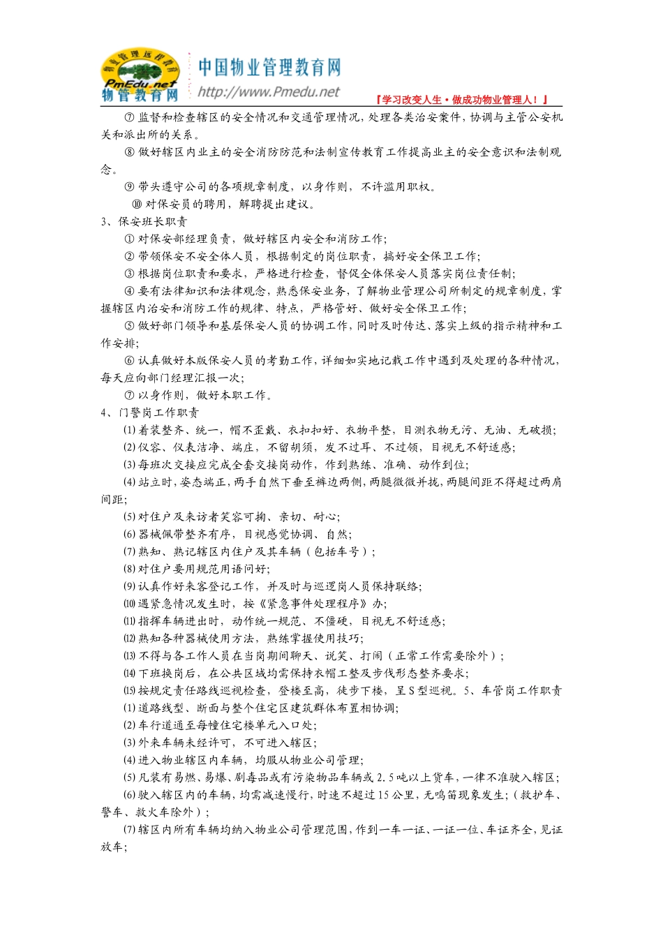 保安员工作标准及岗位职责操作流程培训资料_第2页