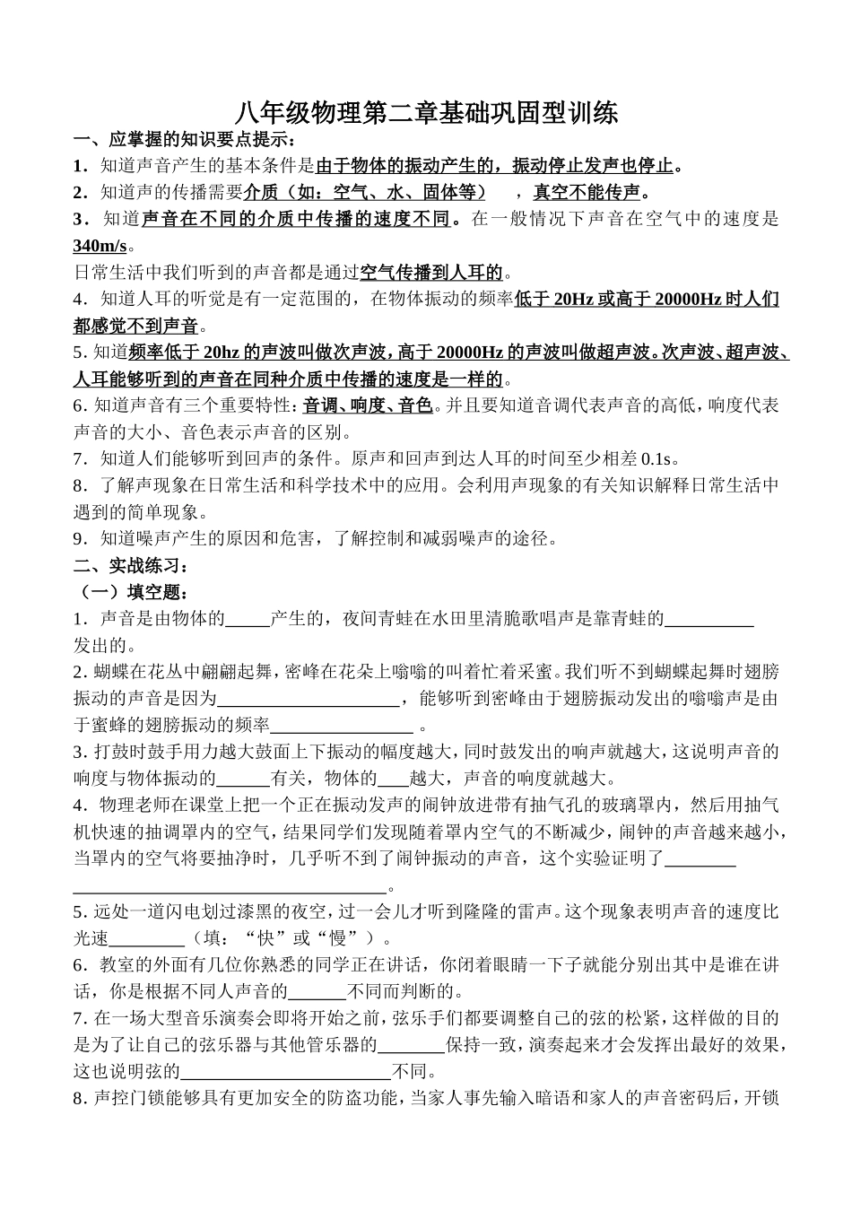 八年级物理第二章基础巩固型训练_第1页