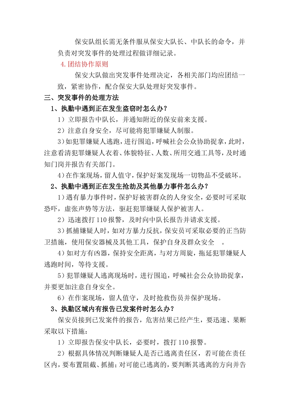 保安员工作常识_第2页