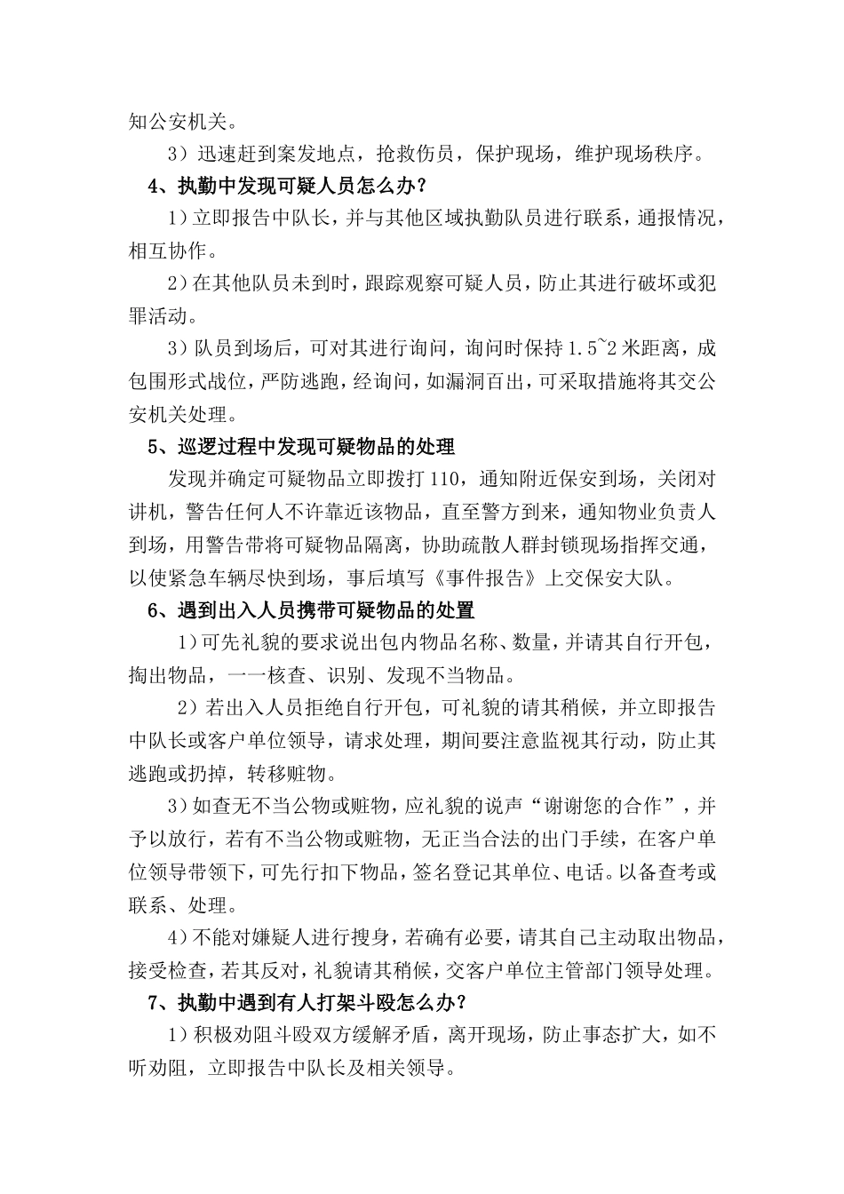 保安员工作常识_第3页