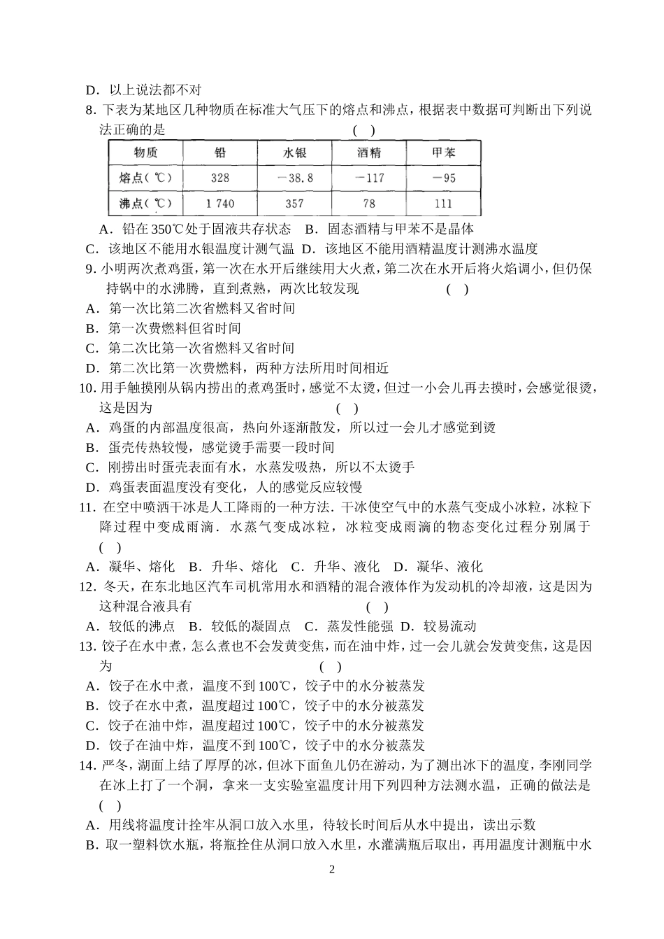 八年级物理第二章-物态变化-B卷_第2页