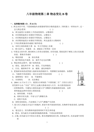 八年级物理第二章-物态变化-B卷