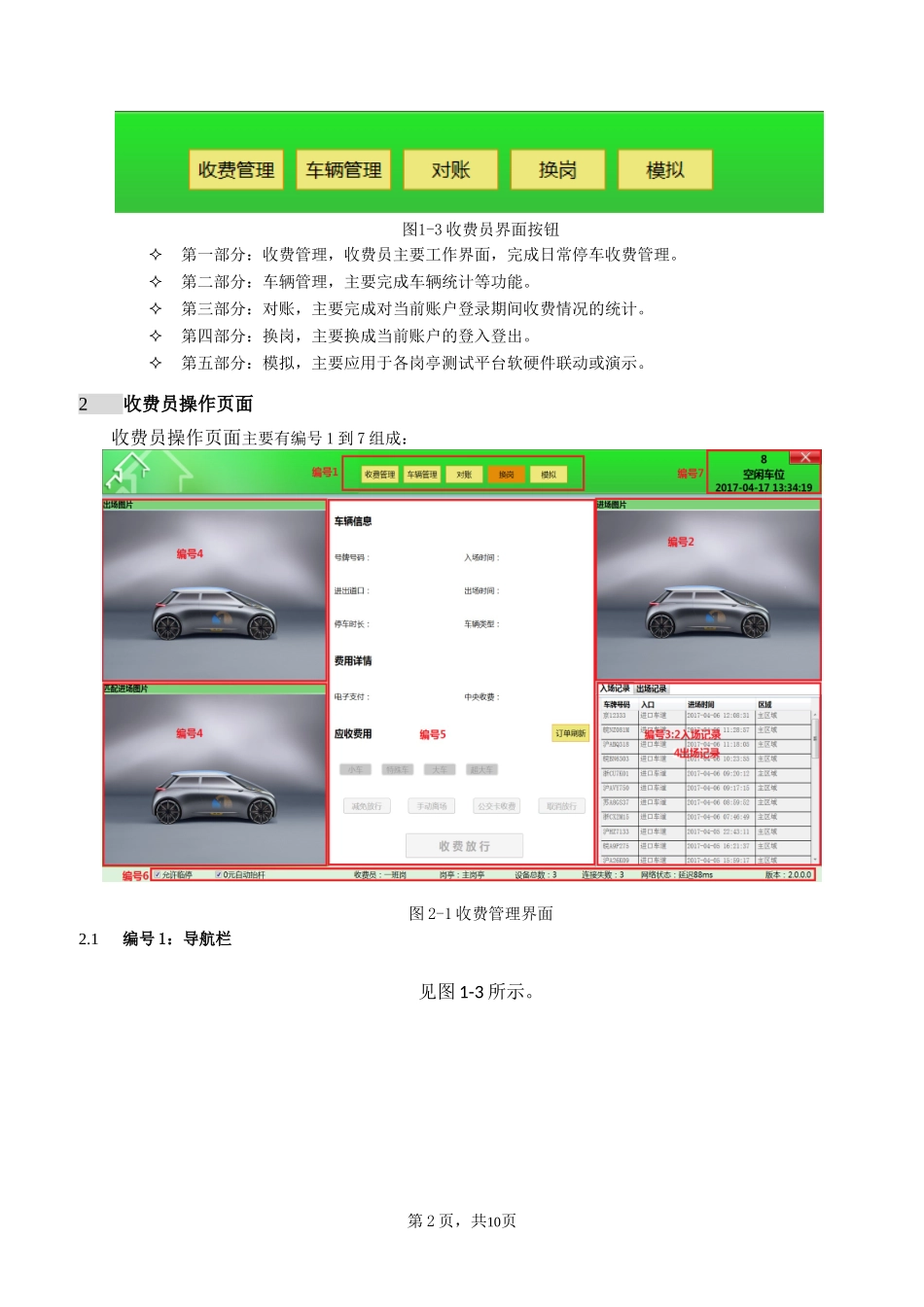 停车场软件收费员操作说明书---副本_第2页