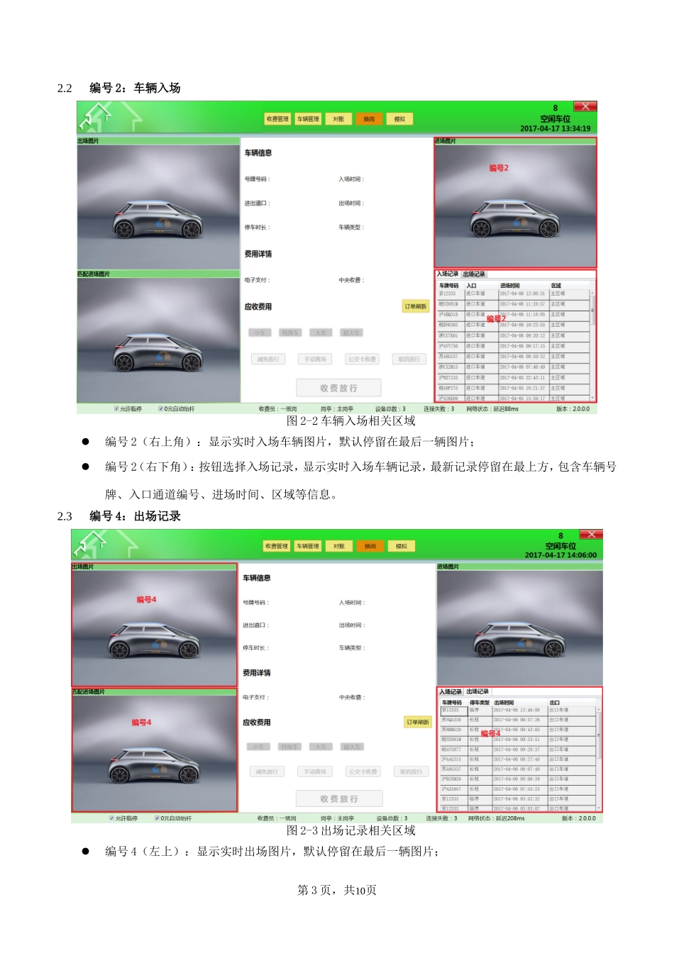 停车场软件收费员操作说明书---副本_第3页