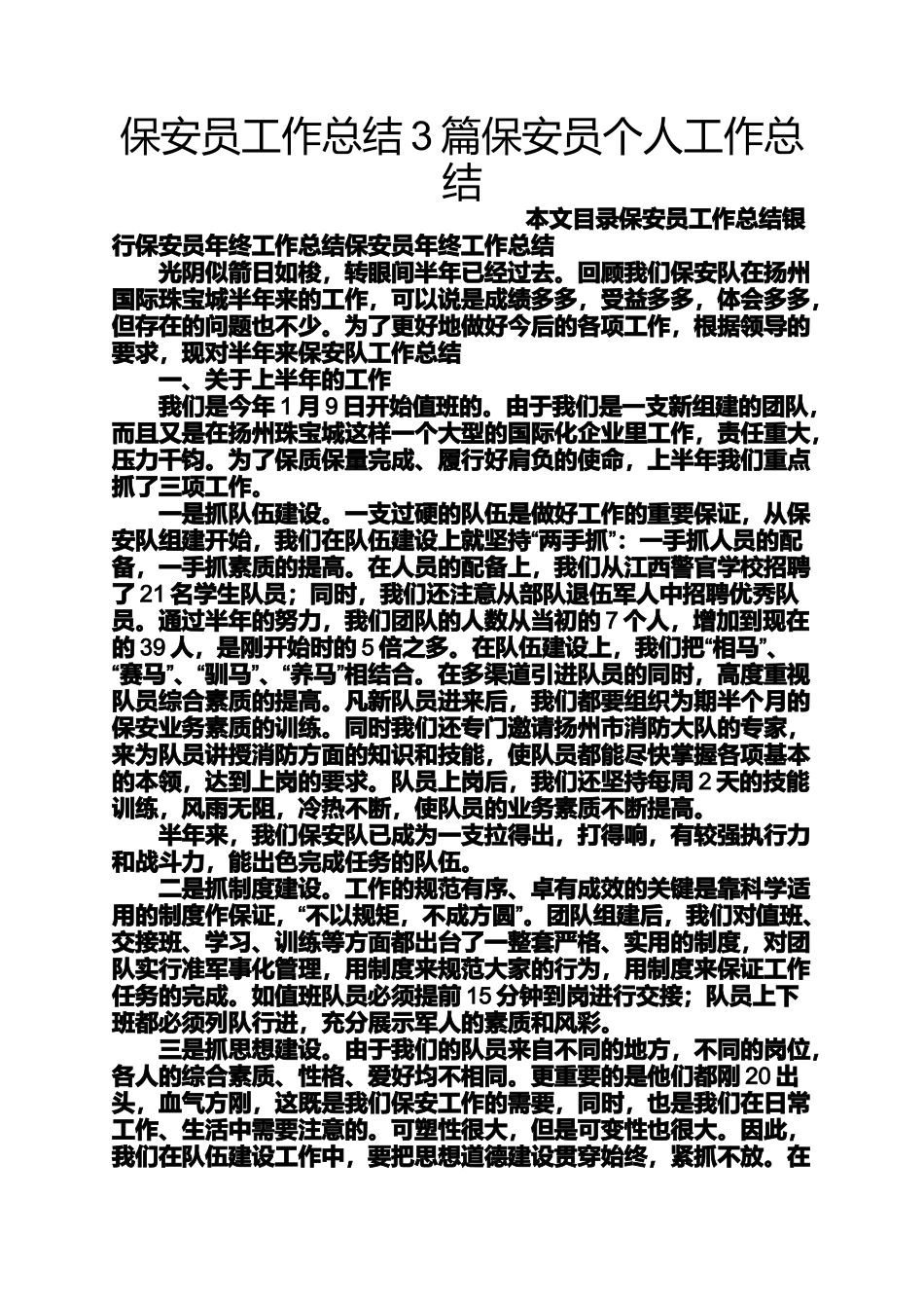 保安员工作总结3篇保安员个人工作总结_第1页