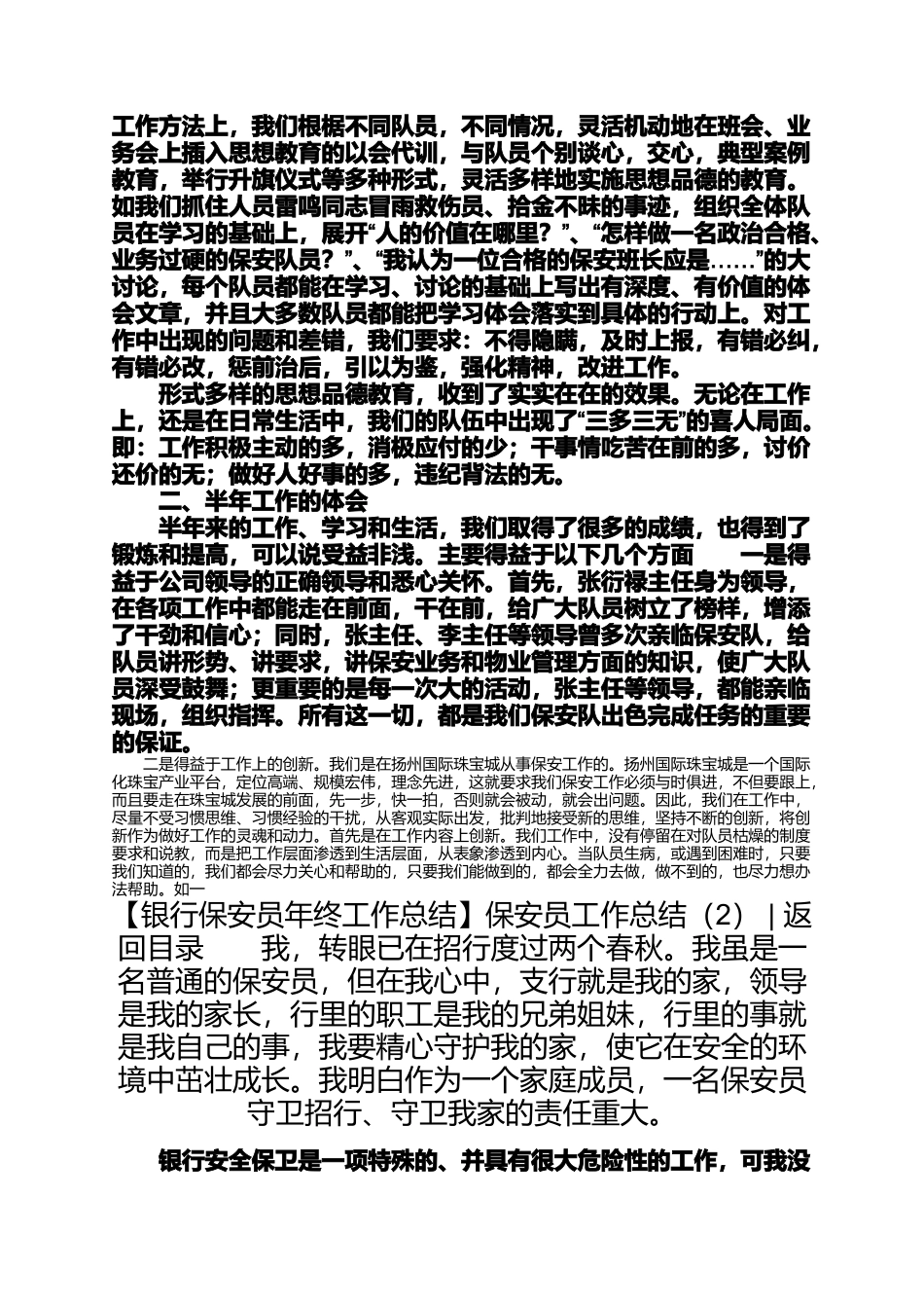 保安员工作总结3篇保安员个人工作总结_第2页