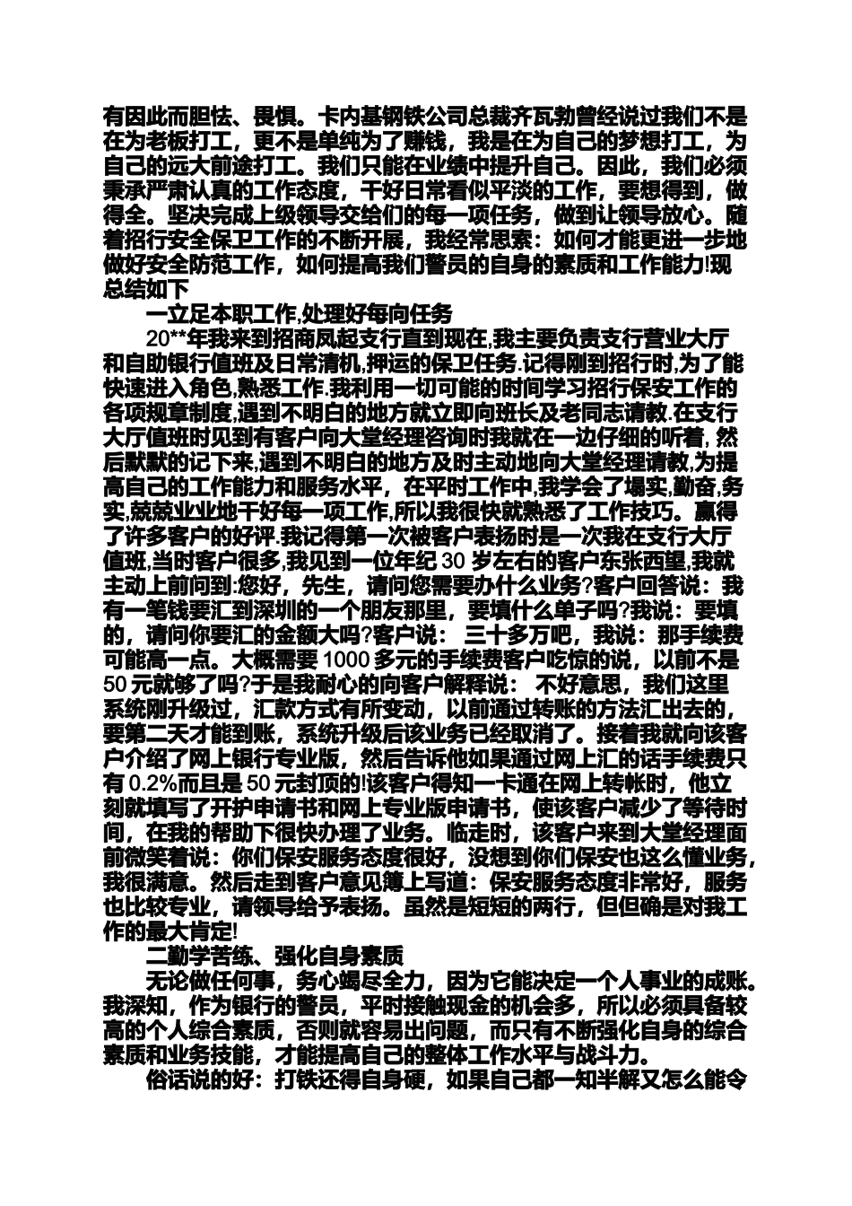 保安员工作总结3篇保安员个人工作总结_第3页