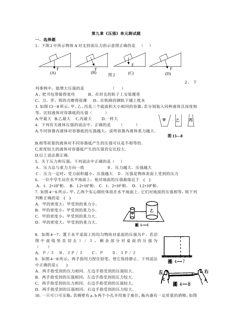 八年级物理第九章《压强》测试题及答案_第1页