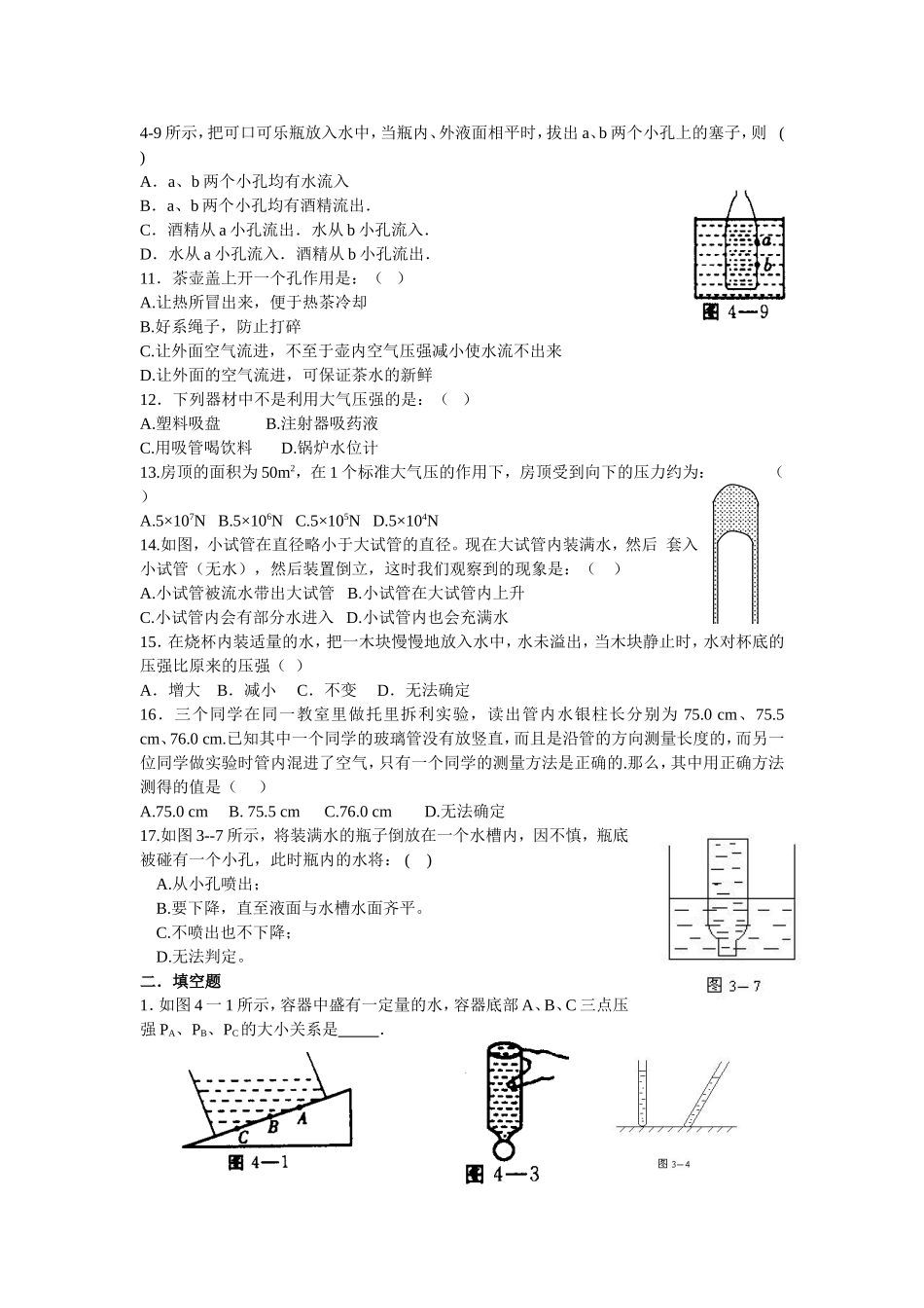 八年级物理第九章《压强》测试题及答案_第2页