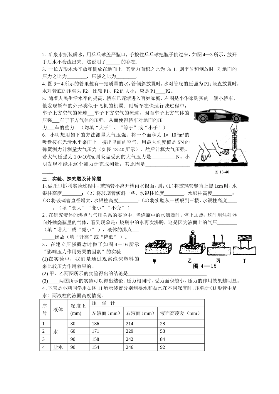 八年级物理第九章《压强》测试题及答案_第3页
