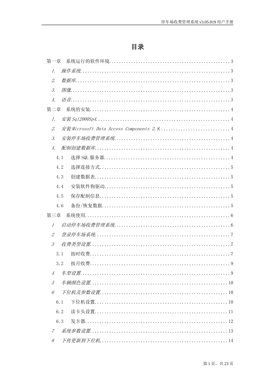 停车场软件说明书_第1页