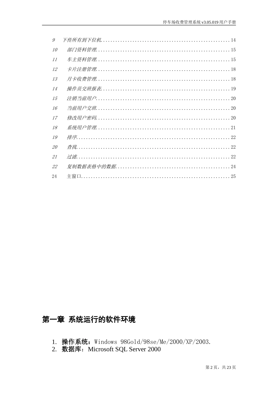 停车场软件说明书_第2页