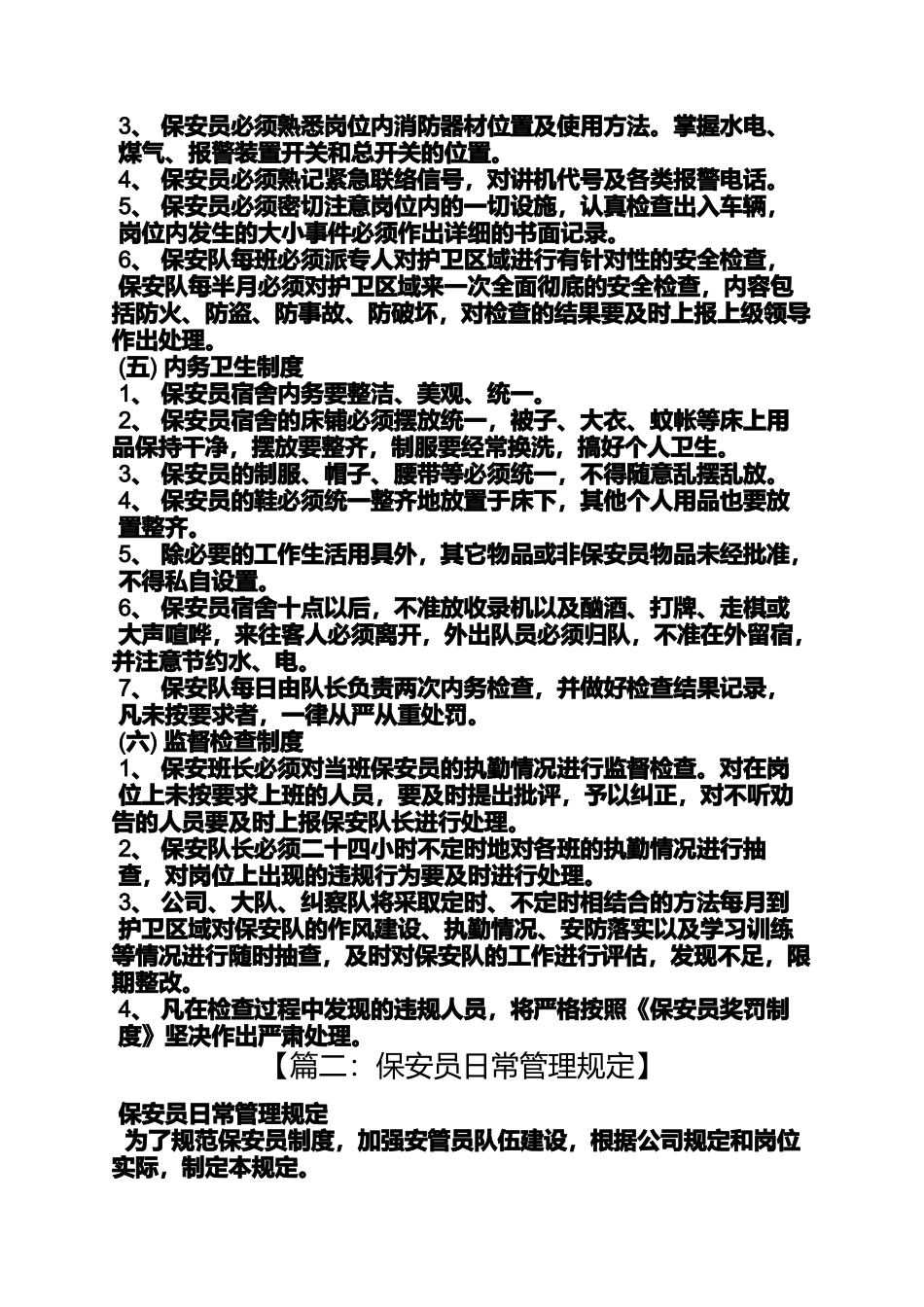 保安员管理规章制度_第2页