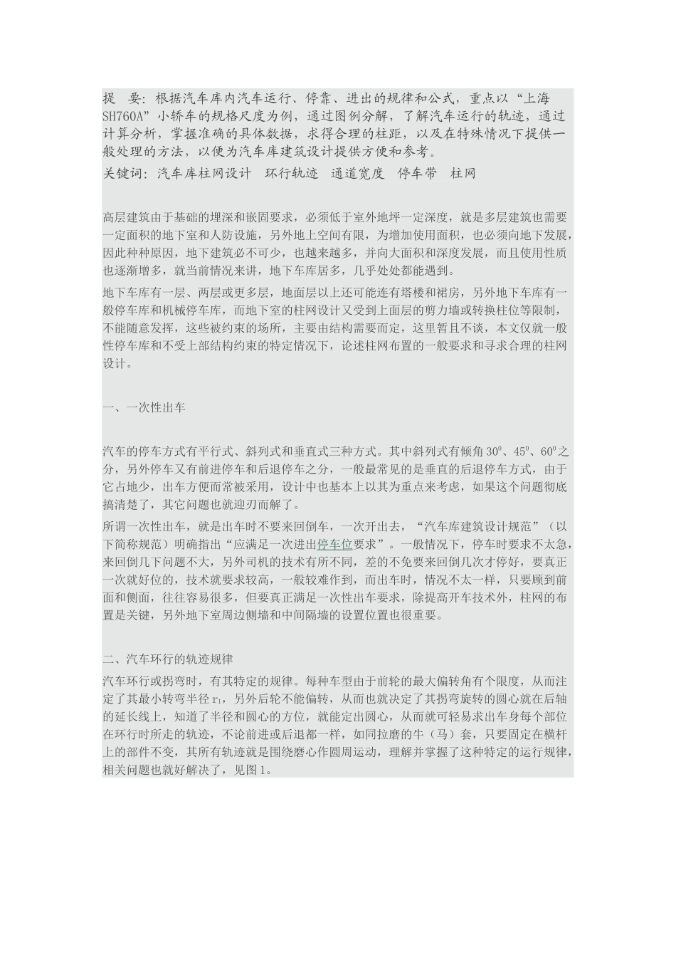 停车场设计(同名16594)_第1页