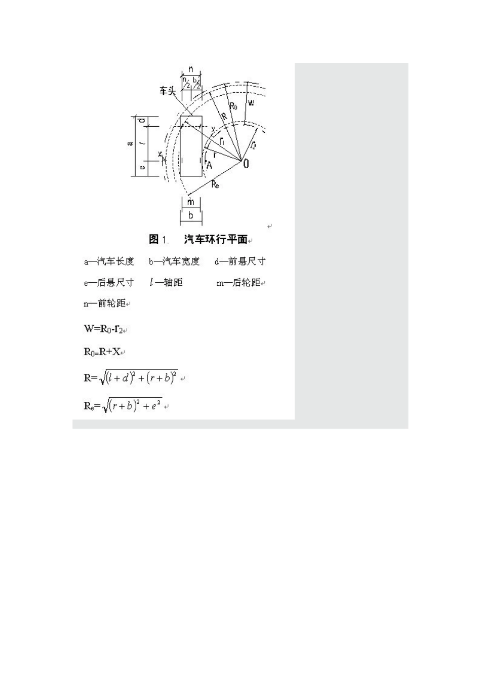 停车场设计(同名16594)_第2页