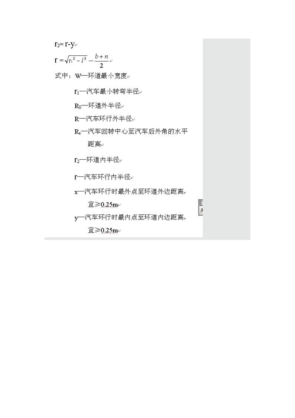 停车场设计(同名16594)_第3页