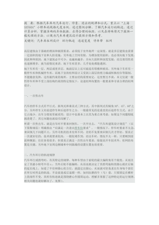 停车场设计(同名16594)