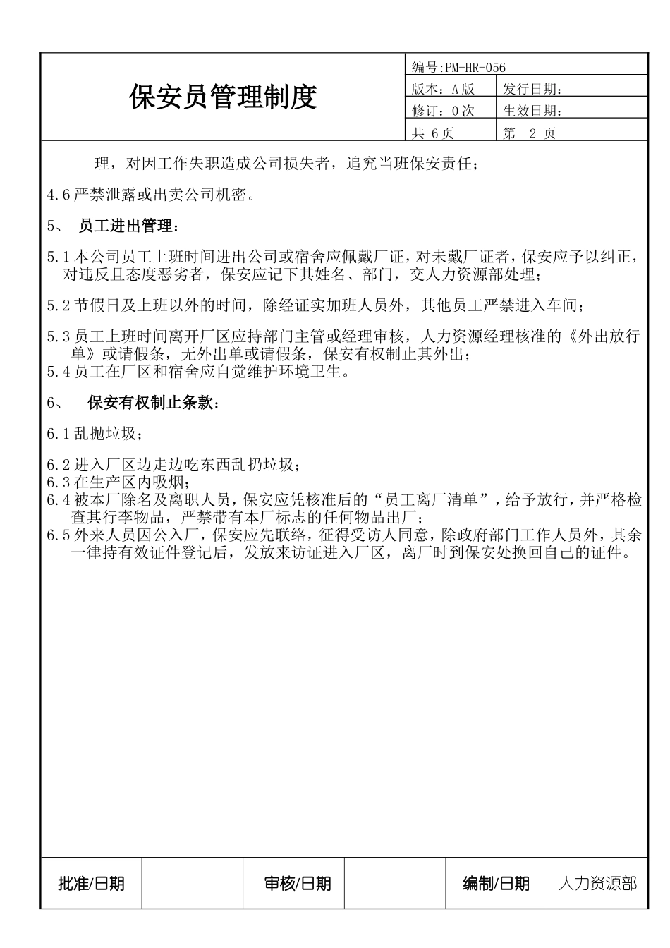 保安员管理制度_第2页