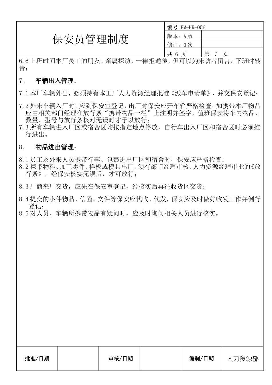 保安员管理制度_第3页