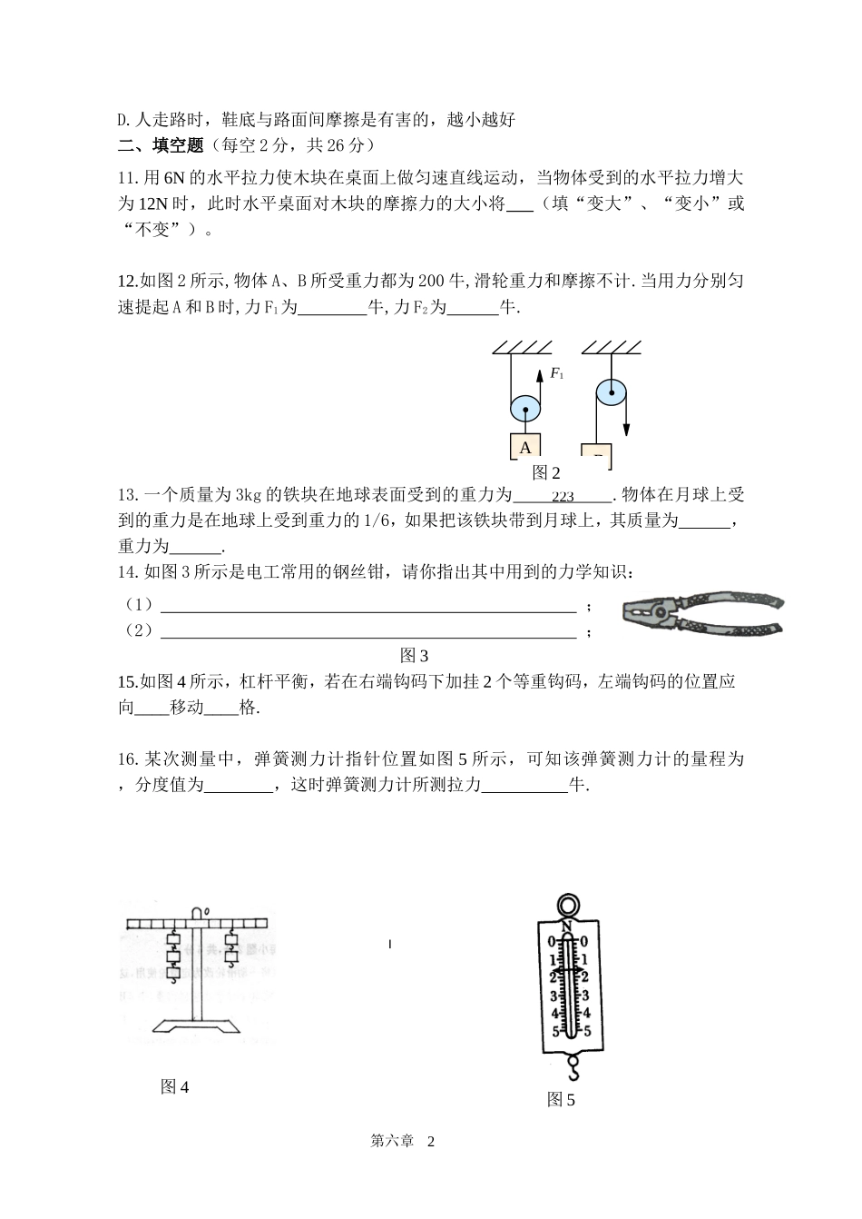 八年级物理第六章《力和机械》单元测试_第2页