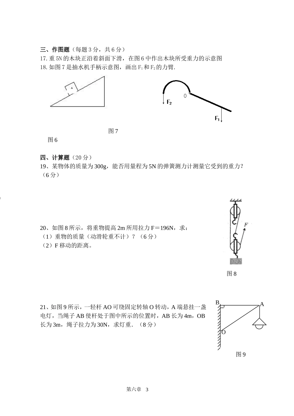 八年级物理第六章《力和机械》单元测试_第3页