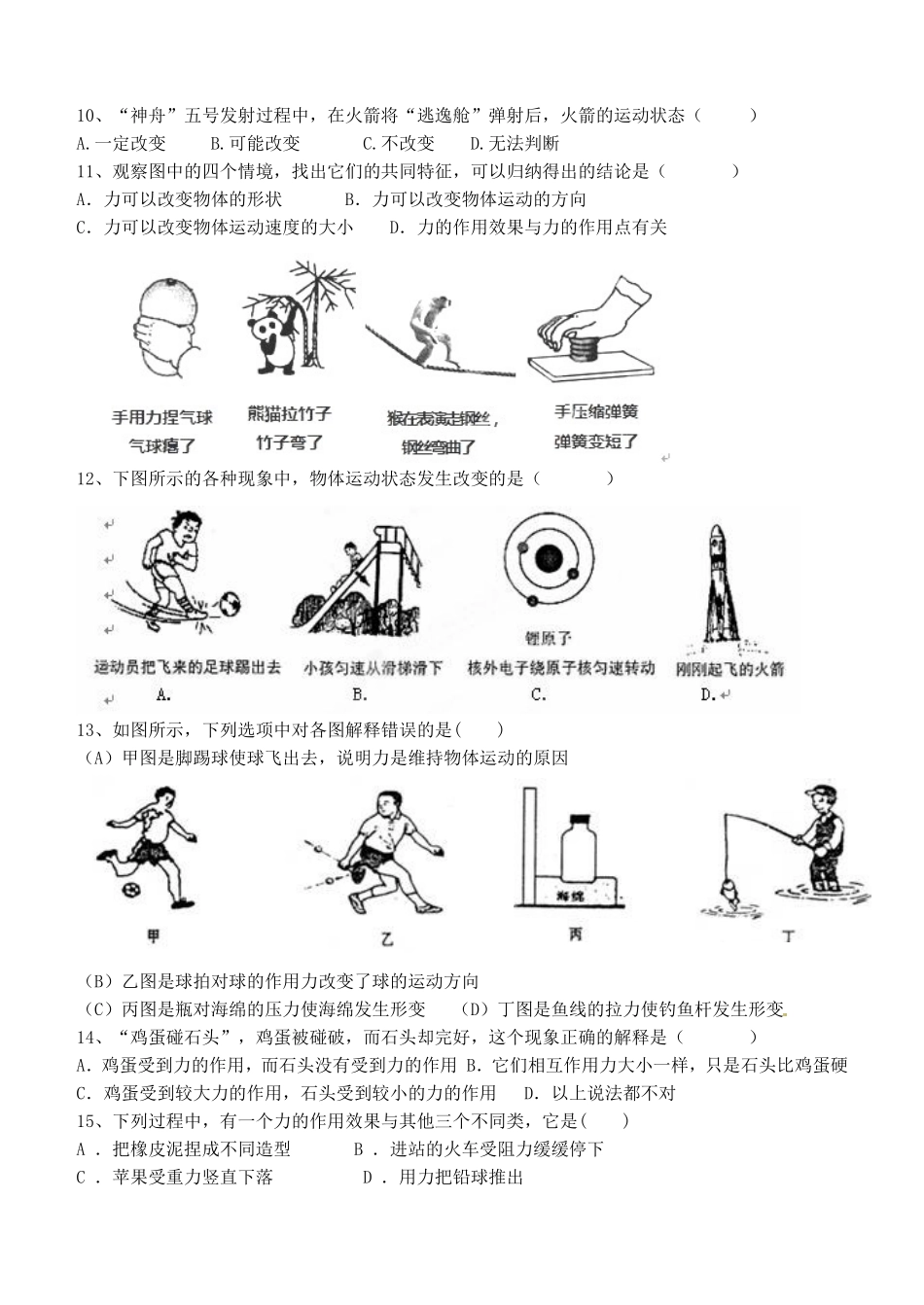 八年级物理第七章《力》单元质量检测_第2页