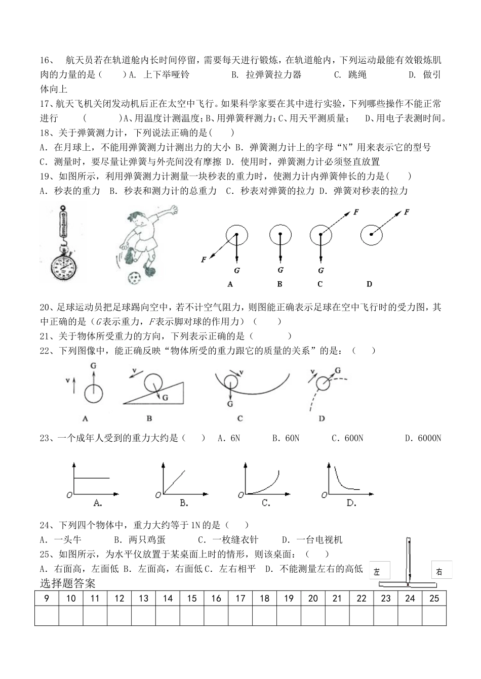 八年级物理第七章《力》单元质量检测_第3页