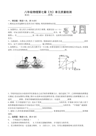 八年级物理第七章《力》单元质量检测