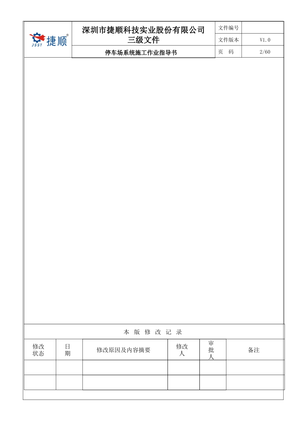 停车场施工作业指导书V1-0_第2页