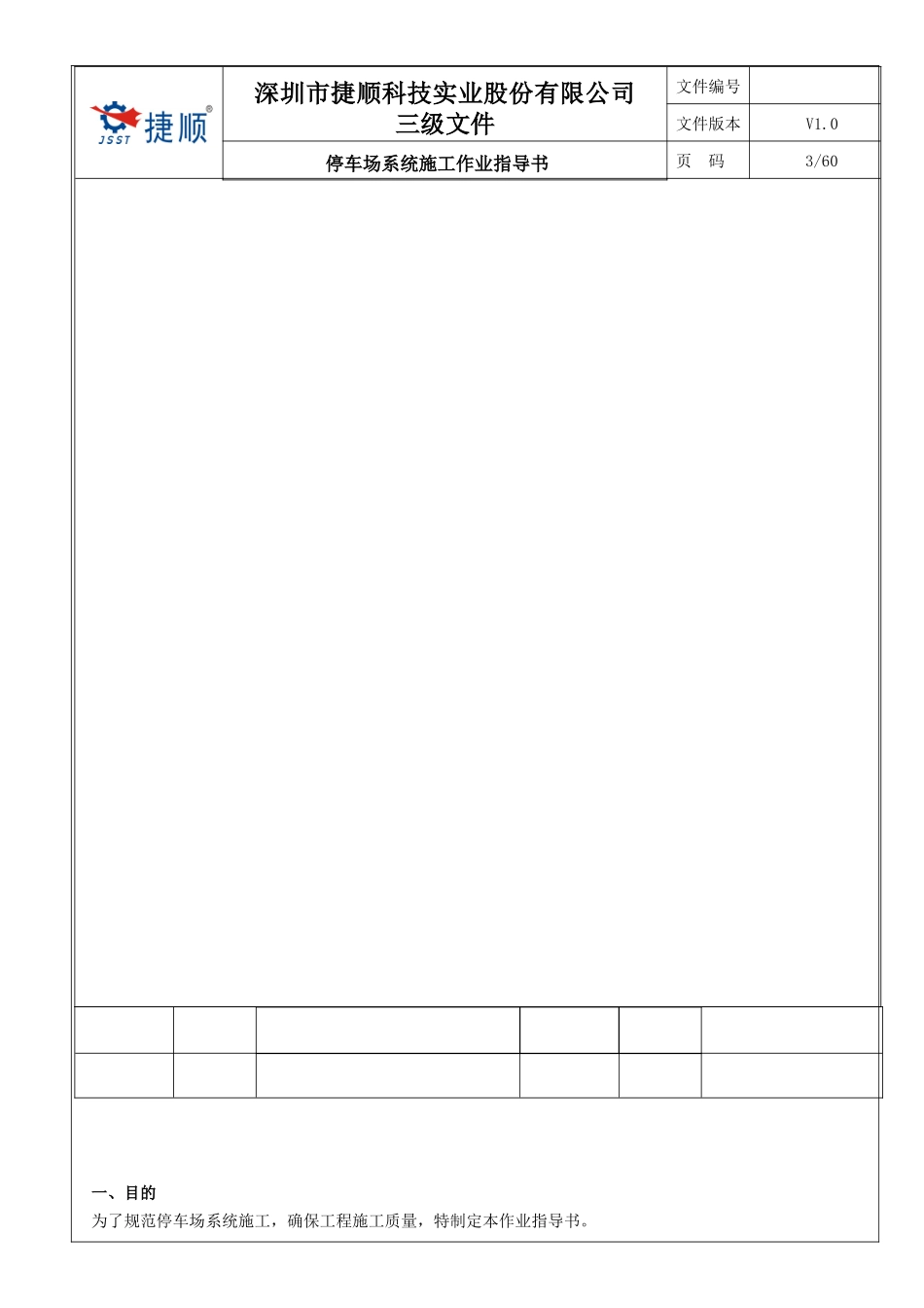 停车场施工作业指导书V1-0_第3页