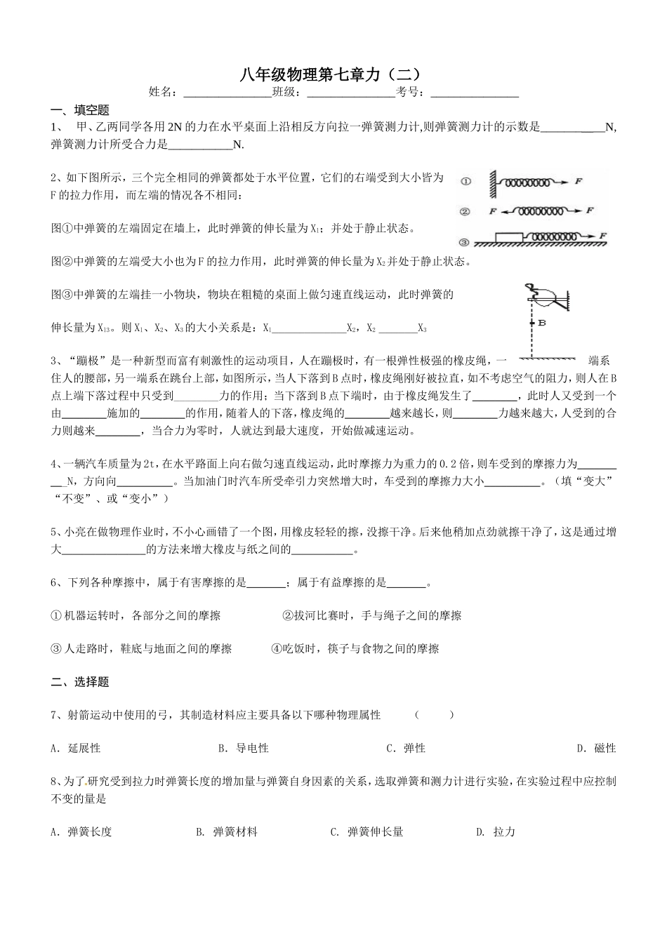 八年级物理第七章力(二)_第1页