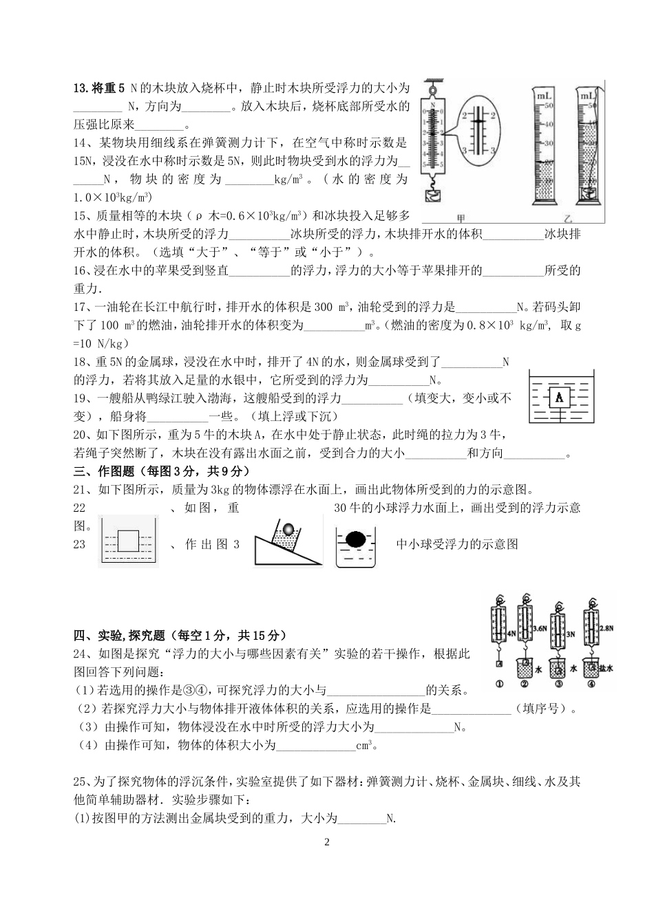 八年级物理第十章浮力测试题(含答案)_第2页