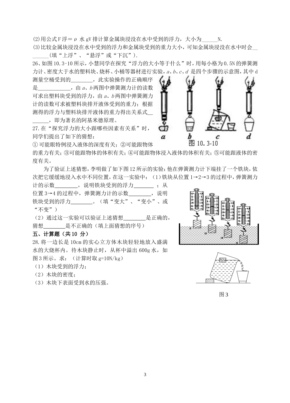 八年级物理第十章浮力测试题(含答案)_第3页