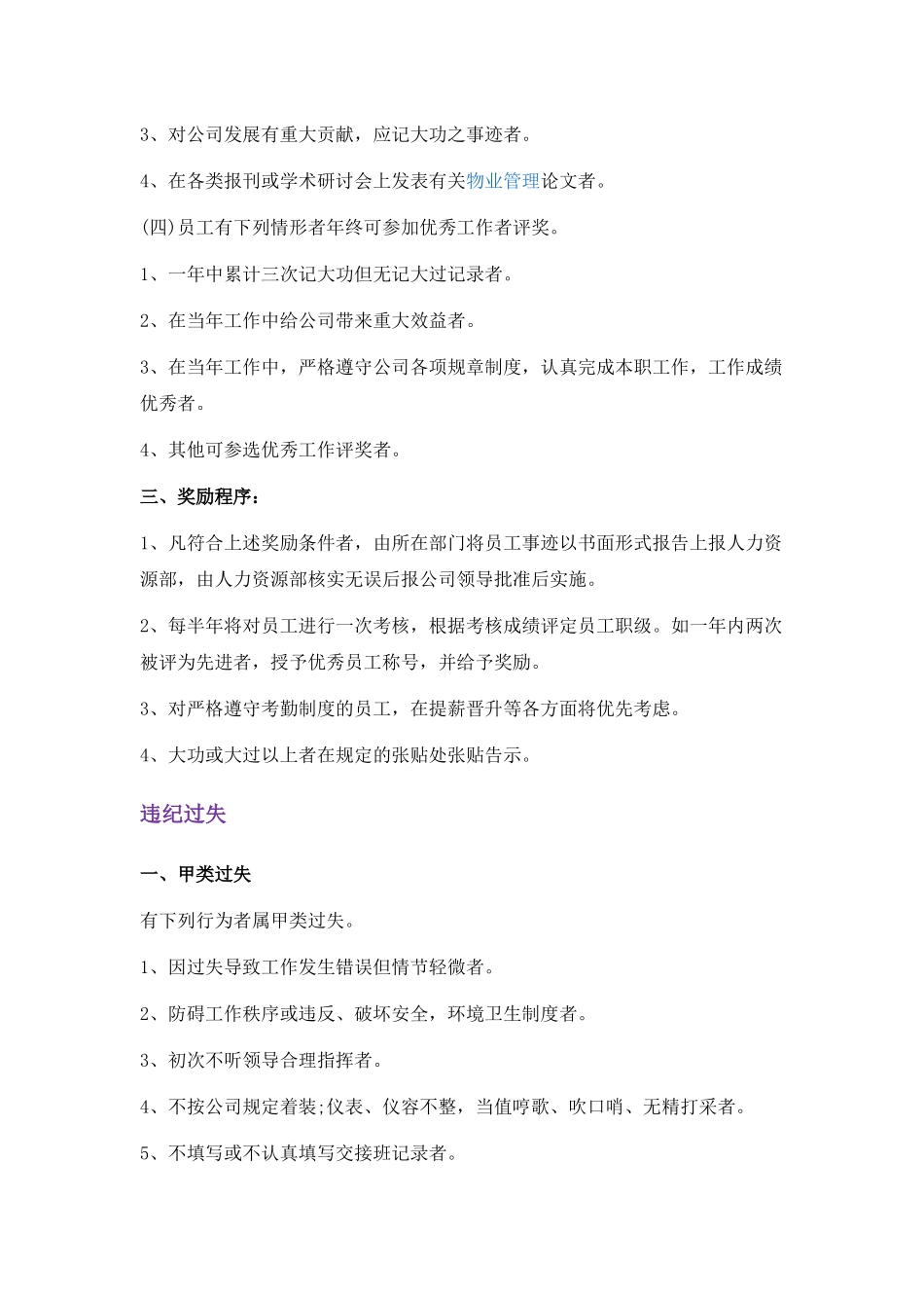 保安员奖惩制度(同名6072)_第2页