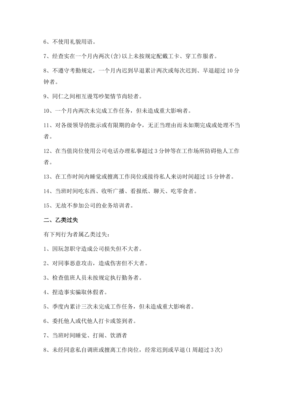 保安员奖惩制度(同名6072)_第3页
