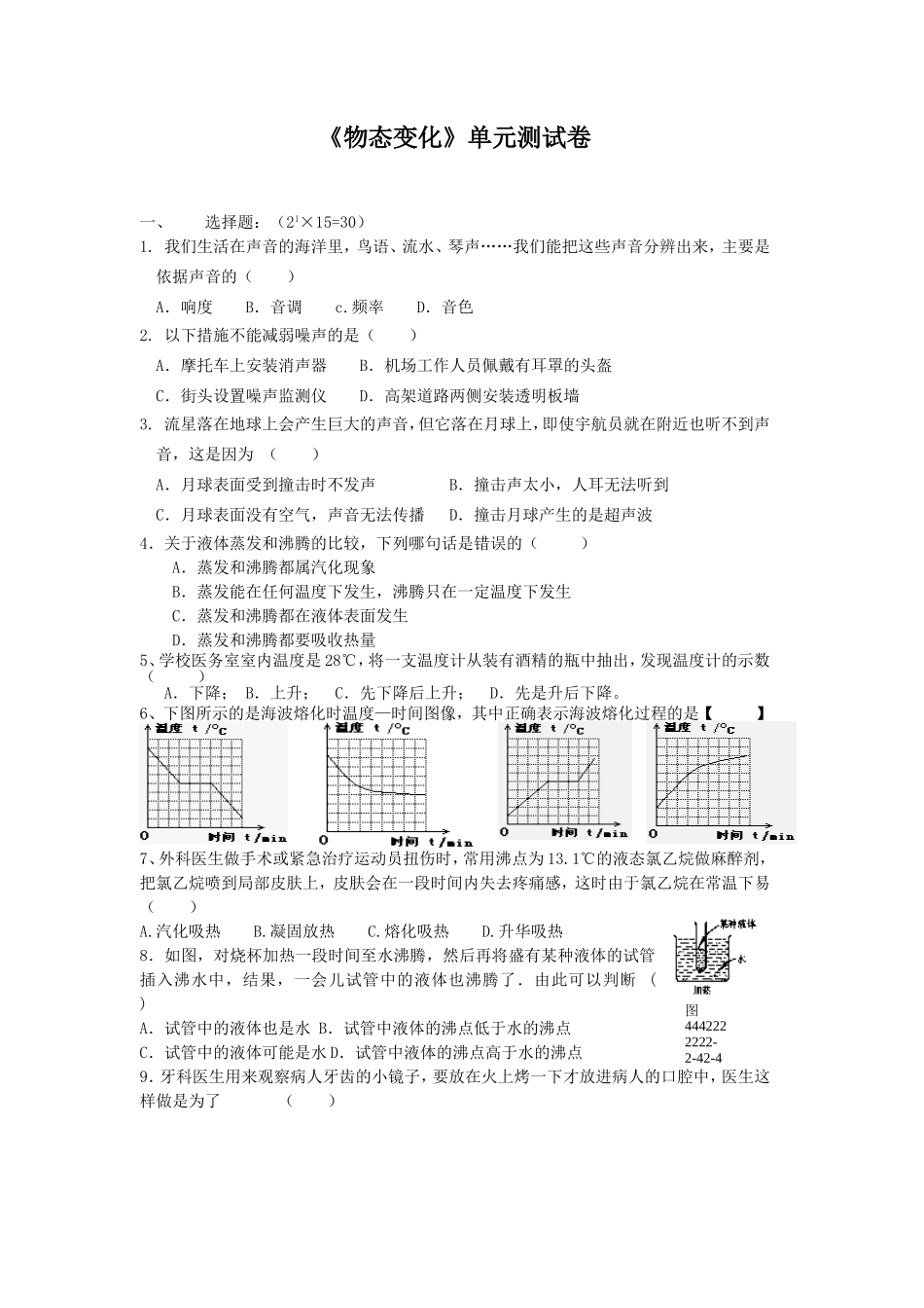 八年级物理第四章《物态变化》2013.3.12_第1页