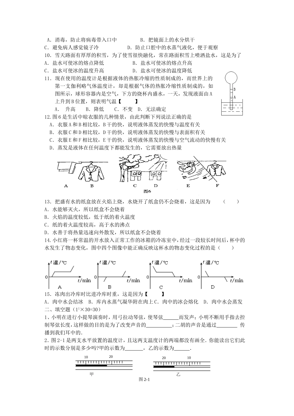 八年级物理第四章《物态变化》2013.3.12_第2页
