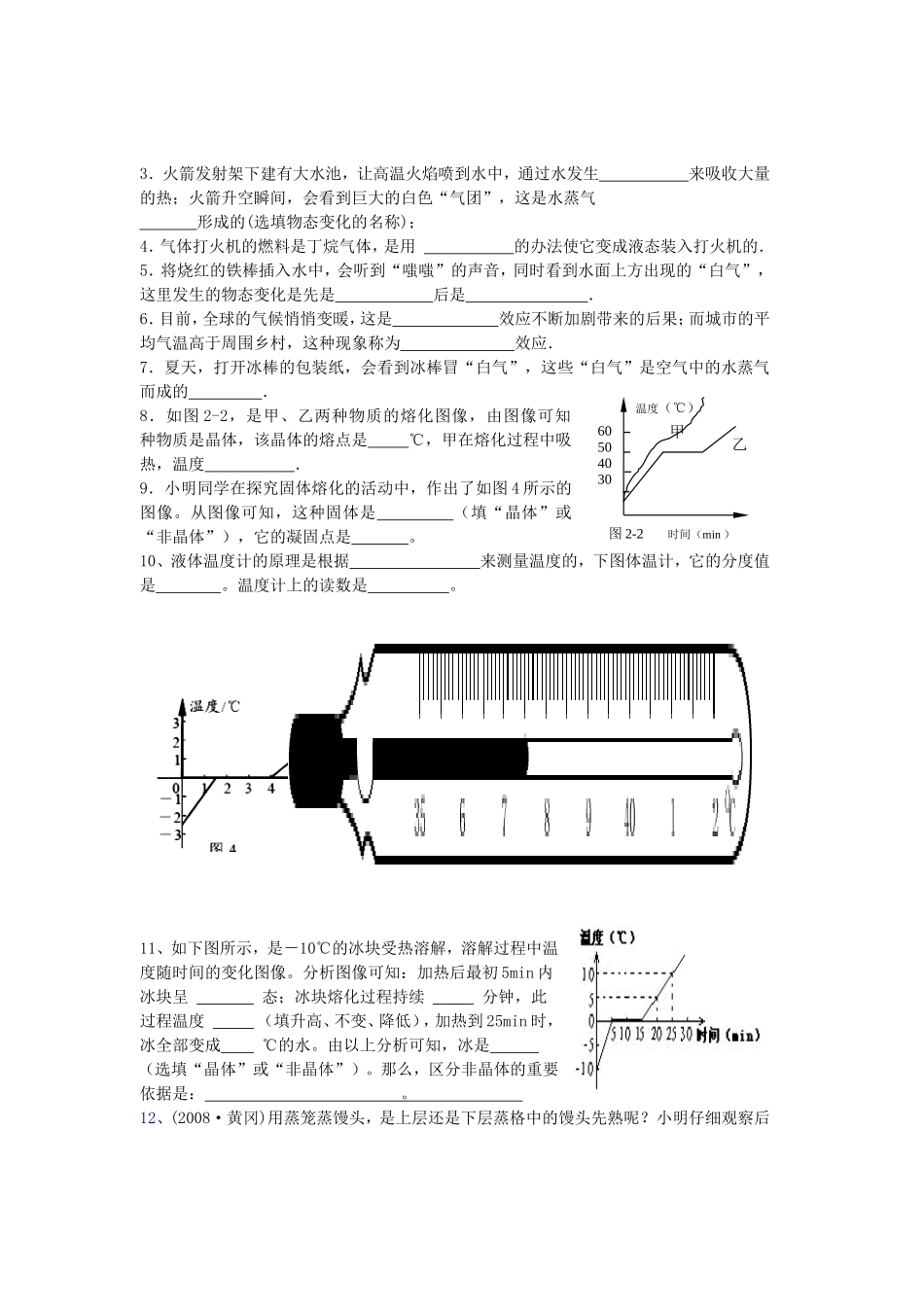 八年级物理第四章《物态变化》2013.3.12_第3页