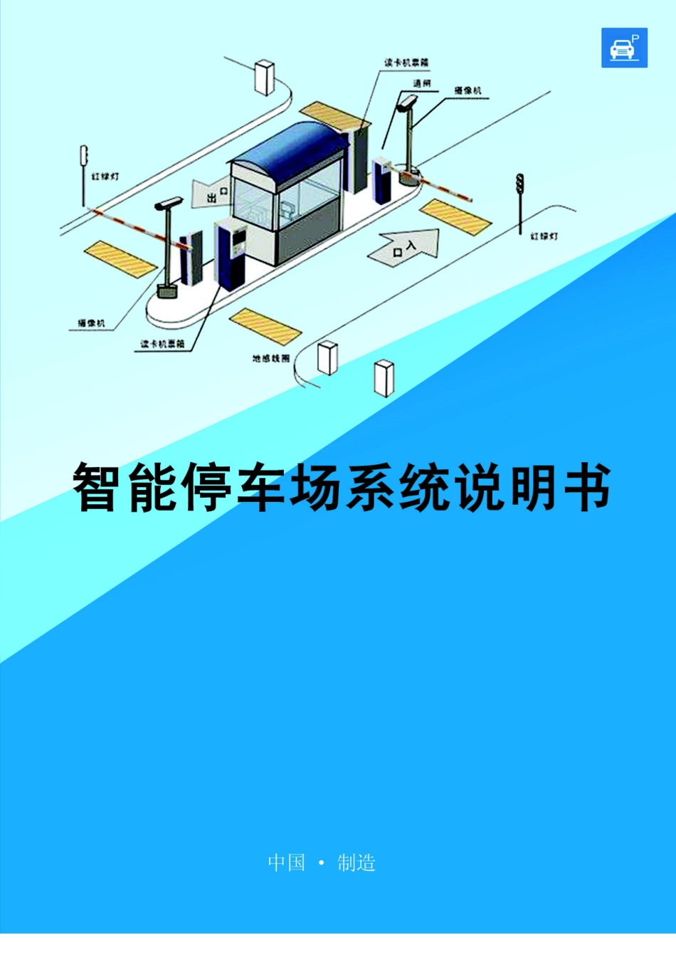 停车场收费管理系统使用手册_第1页