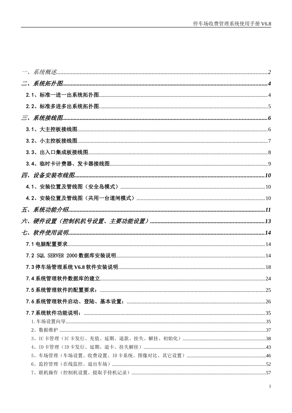 停车场收费管理系统使用手册_第2页