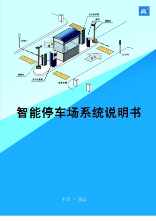 停车场收费管理系统使用手册