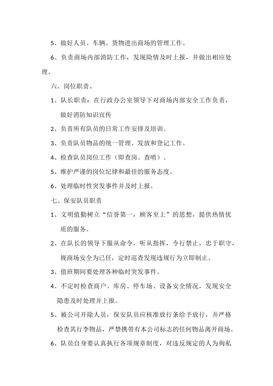 保安员奖惩制度_第3页