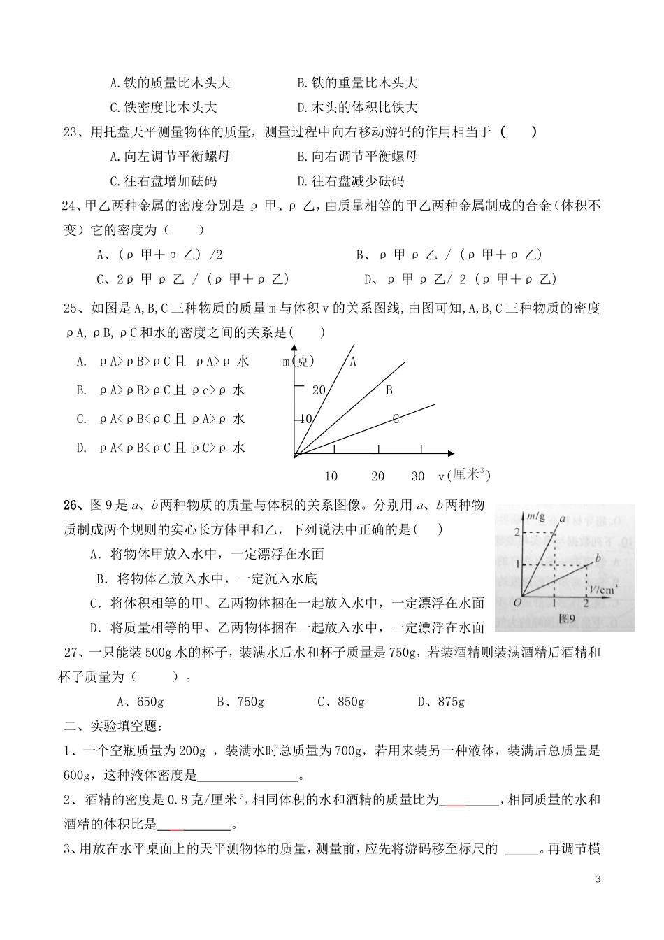八年级物理第五章《质量与密度》测试题_第3页