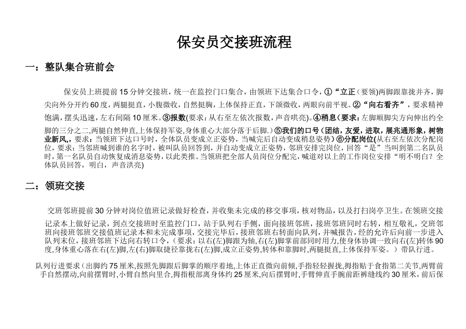 保安员交接班流程_第1页