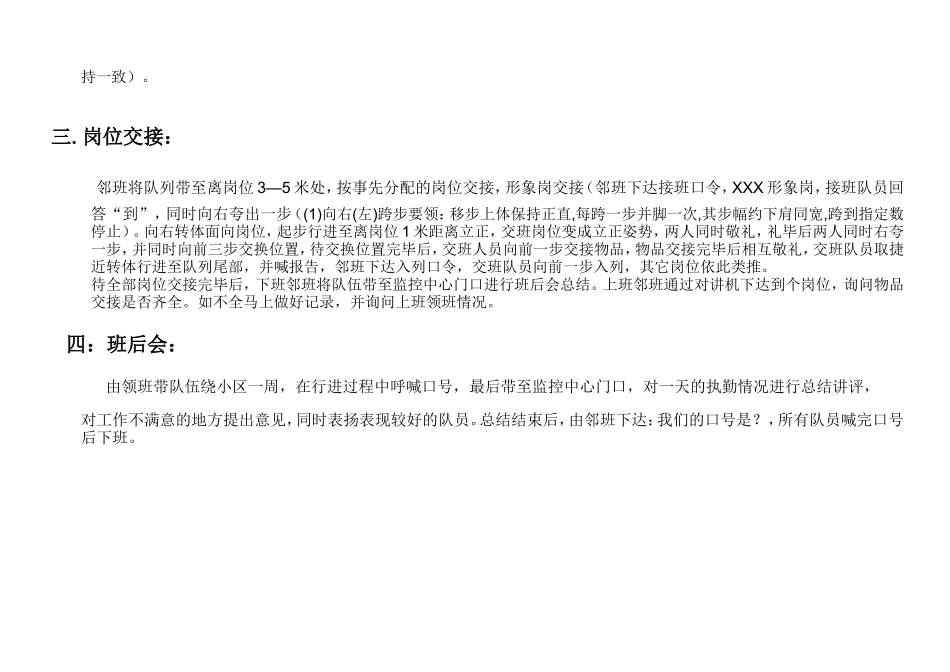 保安员交接班流程_第2页